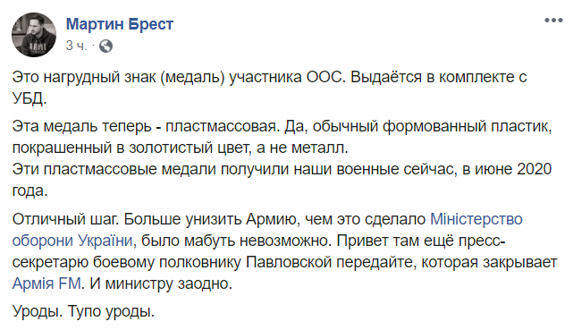 Ветеран АТО заявил, что в ВСУ начали выдавать пластмассовые медали: это оказалось фейком