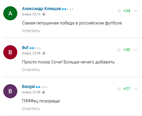 У мережі розкритикували перемогу "Сочі" над "Ростовом", назвавши ситуацію ганьбою