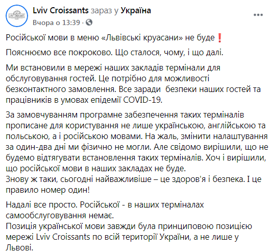 Мережа ресторанів "Львівські круасани" вирішила відмовитися від російської мови