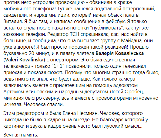 Трагически скончалась главный продюсер ТСН Несмиян