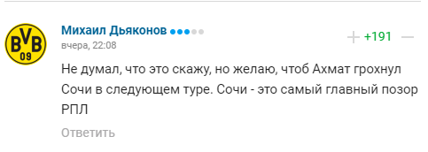 У мережі розкритикували перемогу "Сочі" над "Ростовом", назвавши ситуацію ганьбою