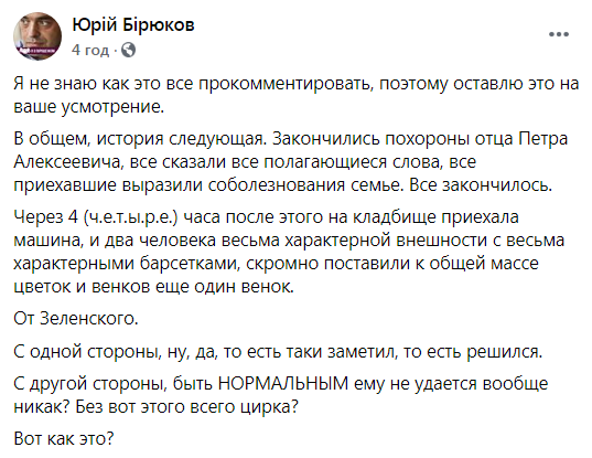 Венок на могилу отца Порошенко от Офиса Зеленского привезли через 4 часа после похорон. Фото