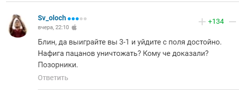 В сети раскритиковали победу "Сочи" над "Ростовом", назвав ситуацию позором