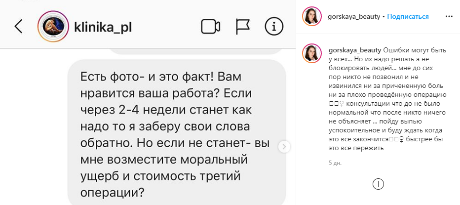 Горская рассказывала о своей операции в соцсети.