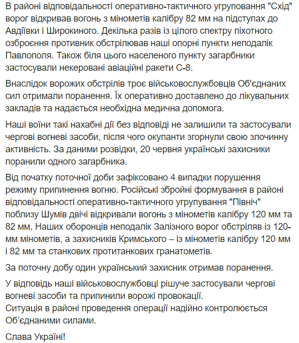 Сводка штаба ООС о ситуации на Донбассе 20 июня