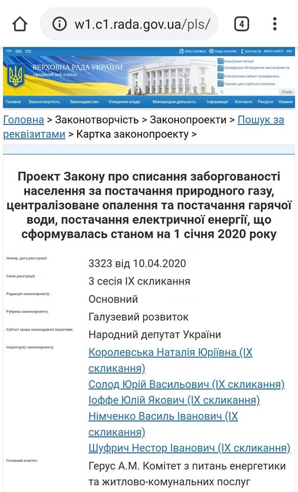 "Слуги" придумали, как залезть в карман украинцев