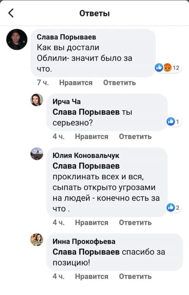Facebook Ивана Оберемко