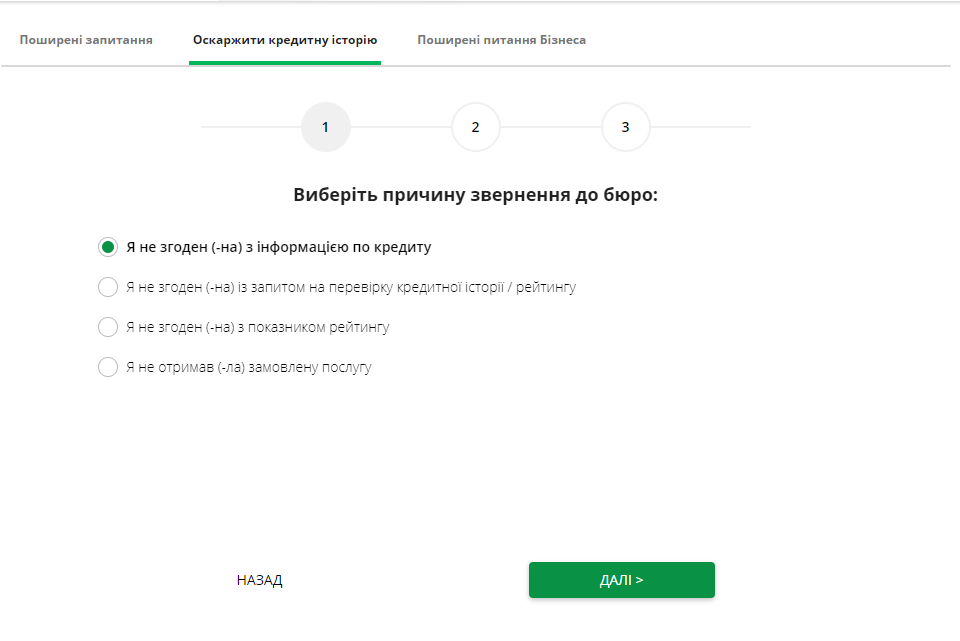 Ви можете оскаржити свою кредитну історію за допомогою декількох кроків