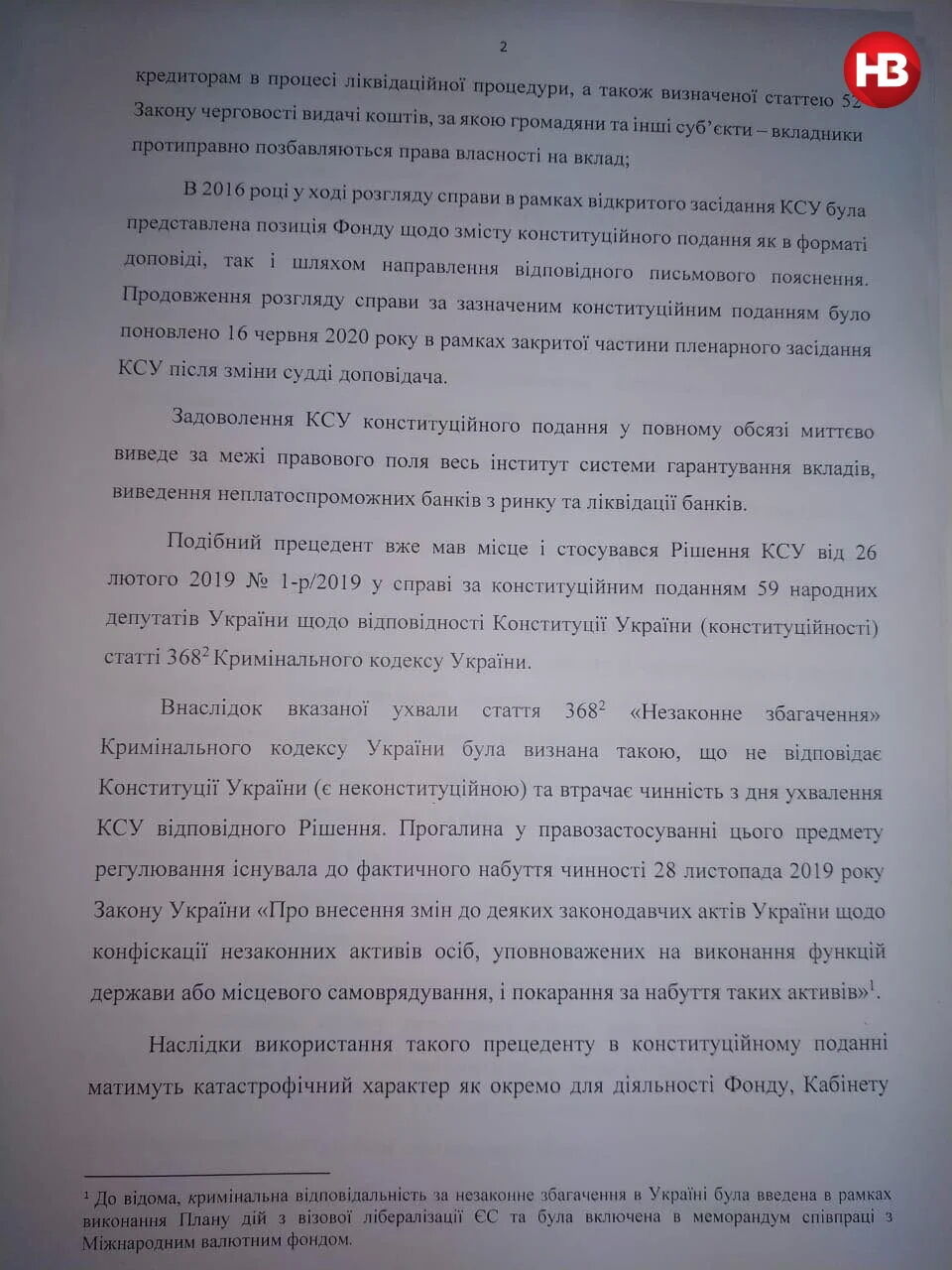 Письмо главы ФГВФЛ к Зеленскому из-за дела в Конституционном суде