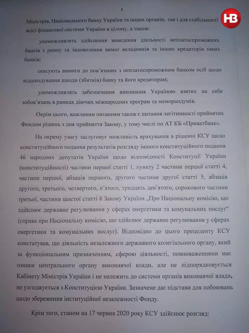 Письмо главы ФГВФЛ к Зеленскому из-за дела в Конституционном суде