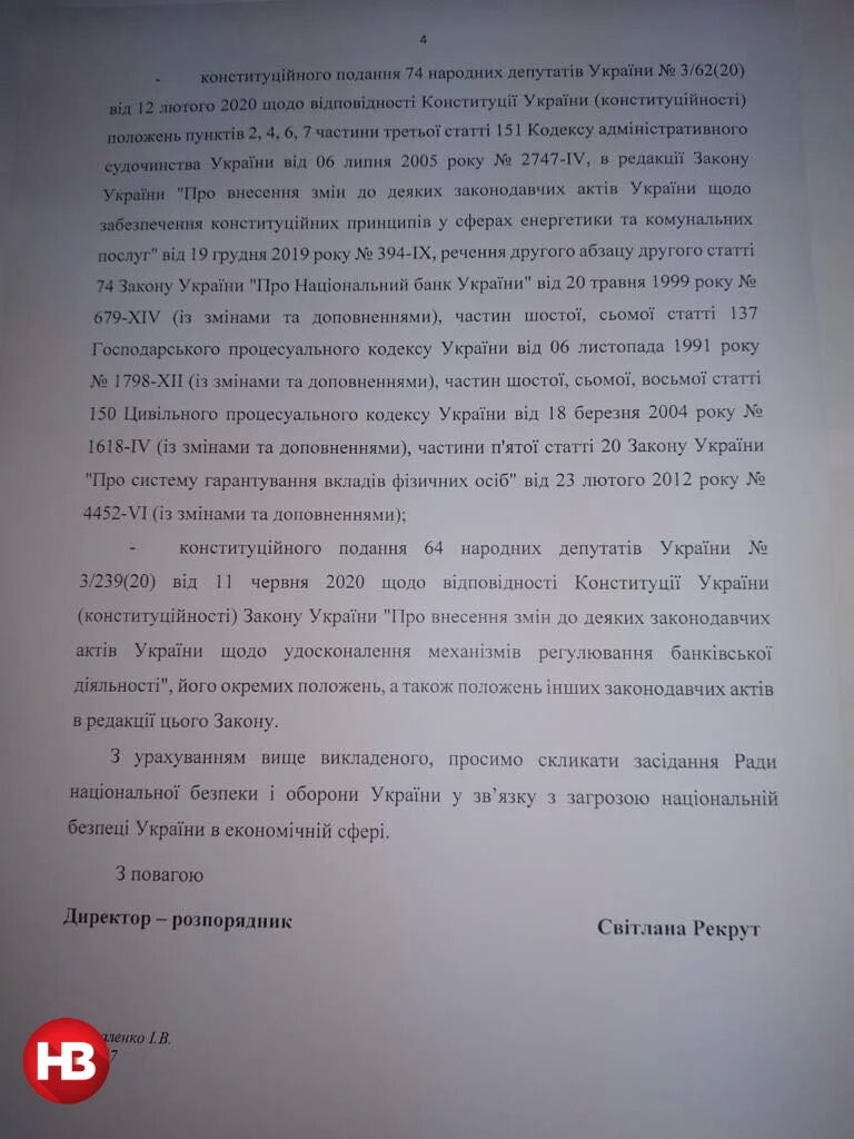 Лист голови ФГВФО до Зеленського через справу у Конституційному суді