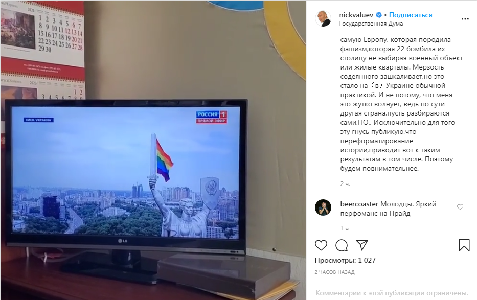 Валуєв відреагував на появу прапора ЛГБТ в Києві
