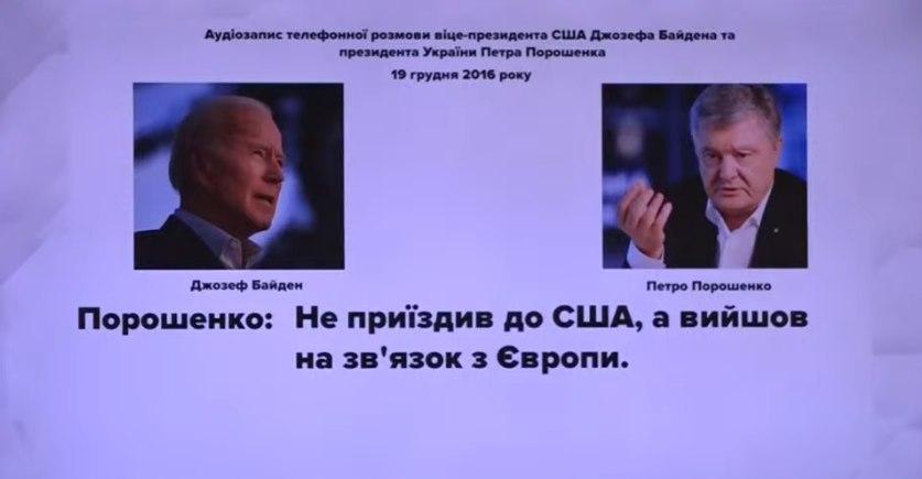 Нібито Порошенко дякував Байдену за допомогу ЦРУ в боротьбі з Онищенком