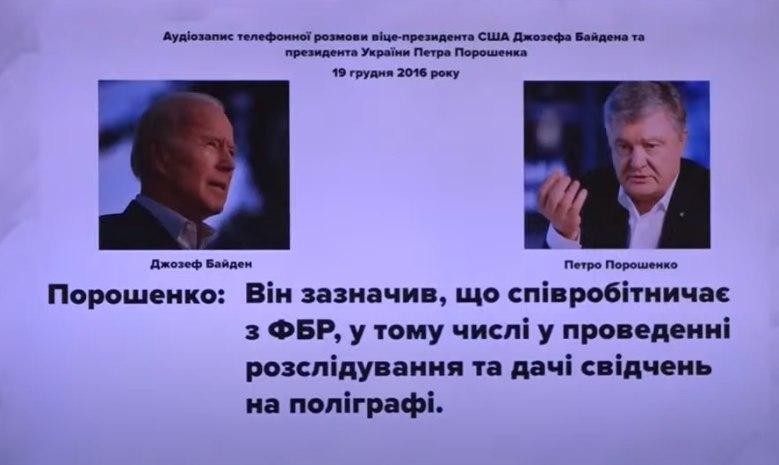 Деркач заявил, что Порошенко и Байден якобы тесно общались по поводу беглого Онищенко