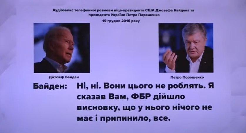 Деркач утверждает, что получил доступ к якобы разговорам Порошенко и Байдена