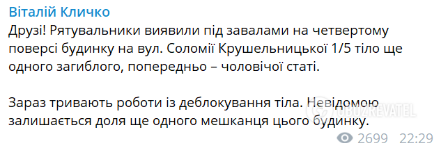 Взрыв в многоэтажке на Позняках: спасатели обнаружили под завалами четвертое тело