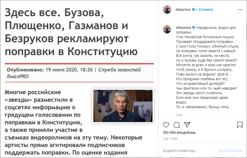 Instagram-аккаунт Сергія Шнурова