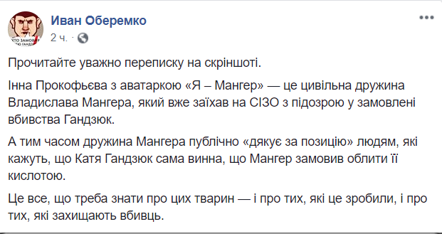 Facebook Івана Оберемко