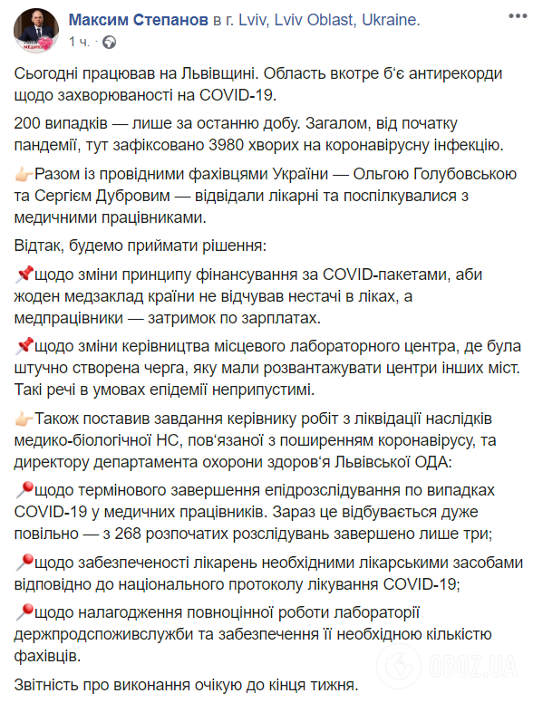 Степанов нагрянув на Львівщину і пояснив антилідерство з COVID-19