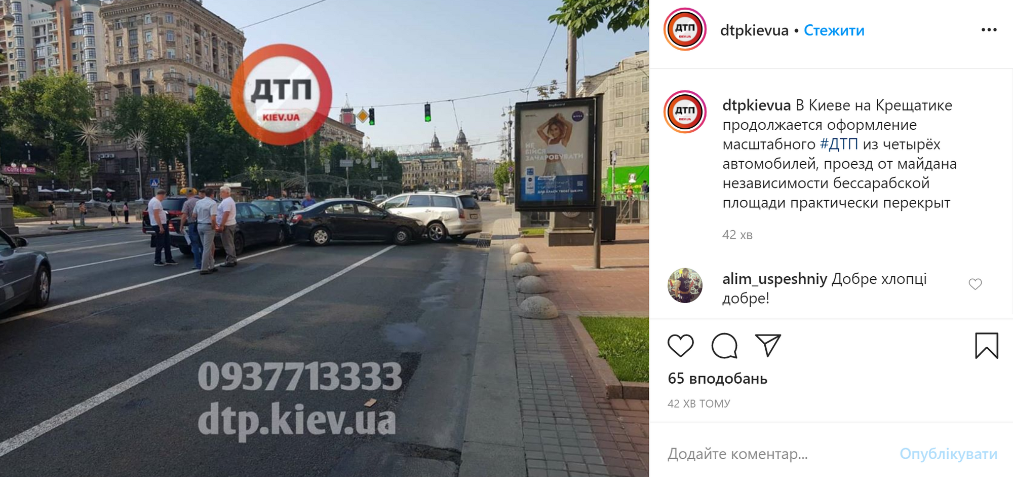 Пост о ДТП в центре Киева