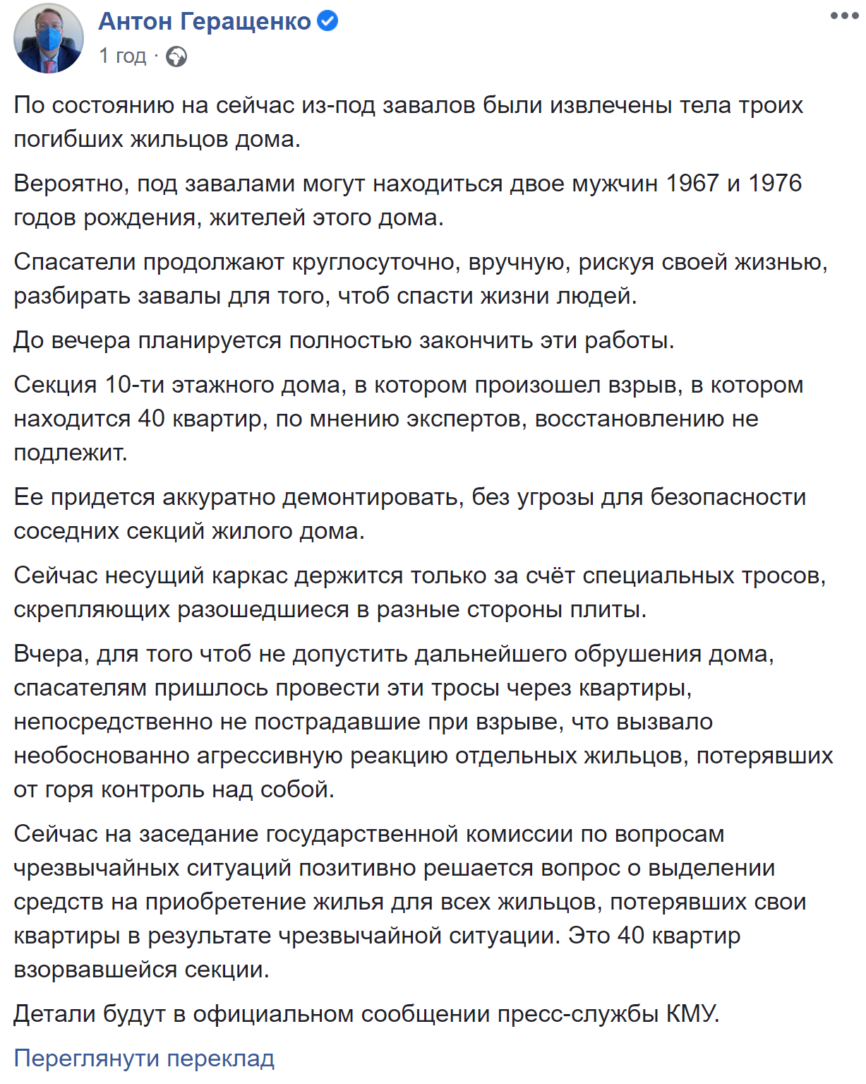 Допис заступника міністра внутрішніх справ Антона Геращенка щодо вибуху будинку в столиці