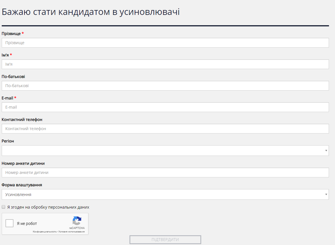 Кандидати можуть заповнити онлайн-анкету на сайті