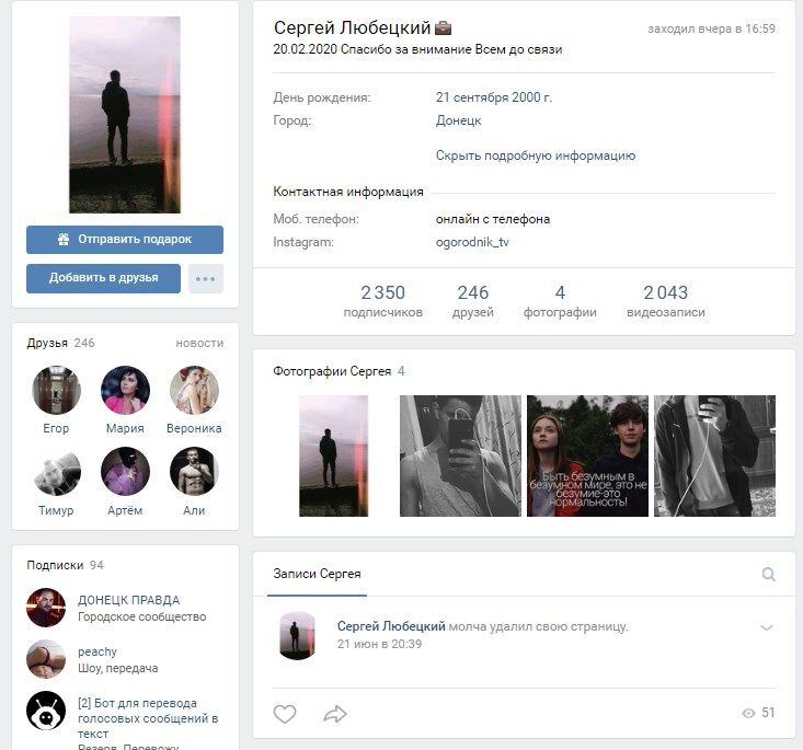 Скриншот страницы Любецкого в соцсети