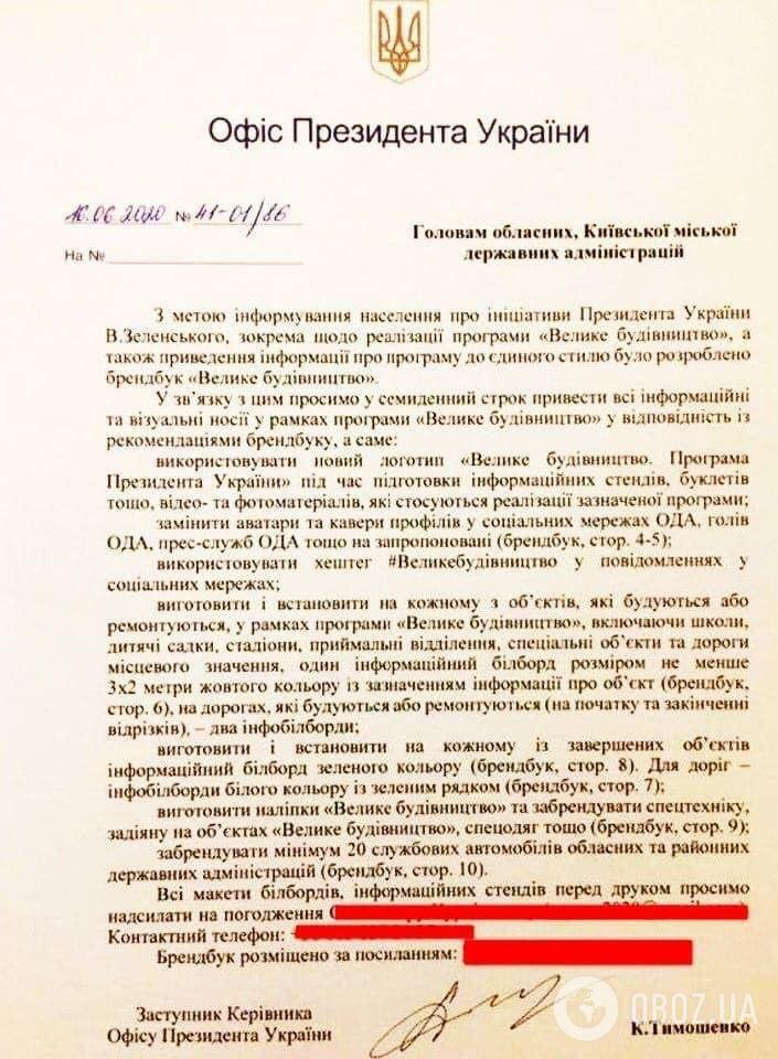 Вимоги ОПУ для голів ОДА