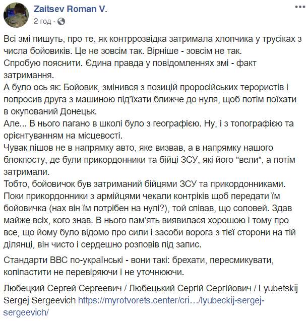 Пост Зайцева