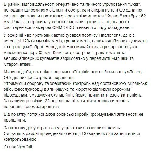 На Донбасі ЗСУ відповіли на ракетний обстріл: знищено двох терористів