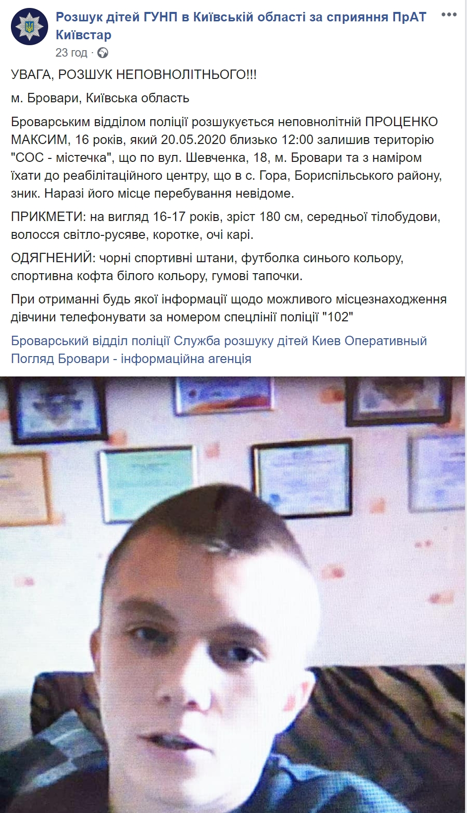 Пост об исчезновении подростка в Киевской области