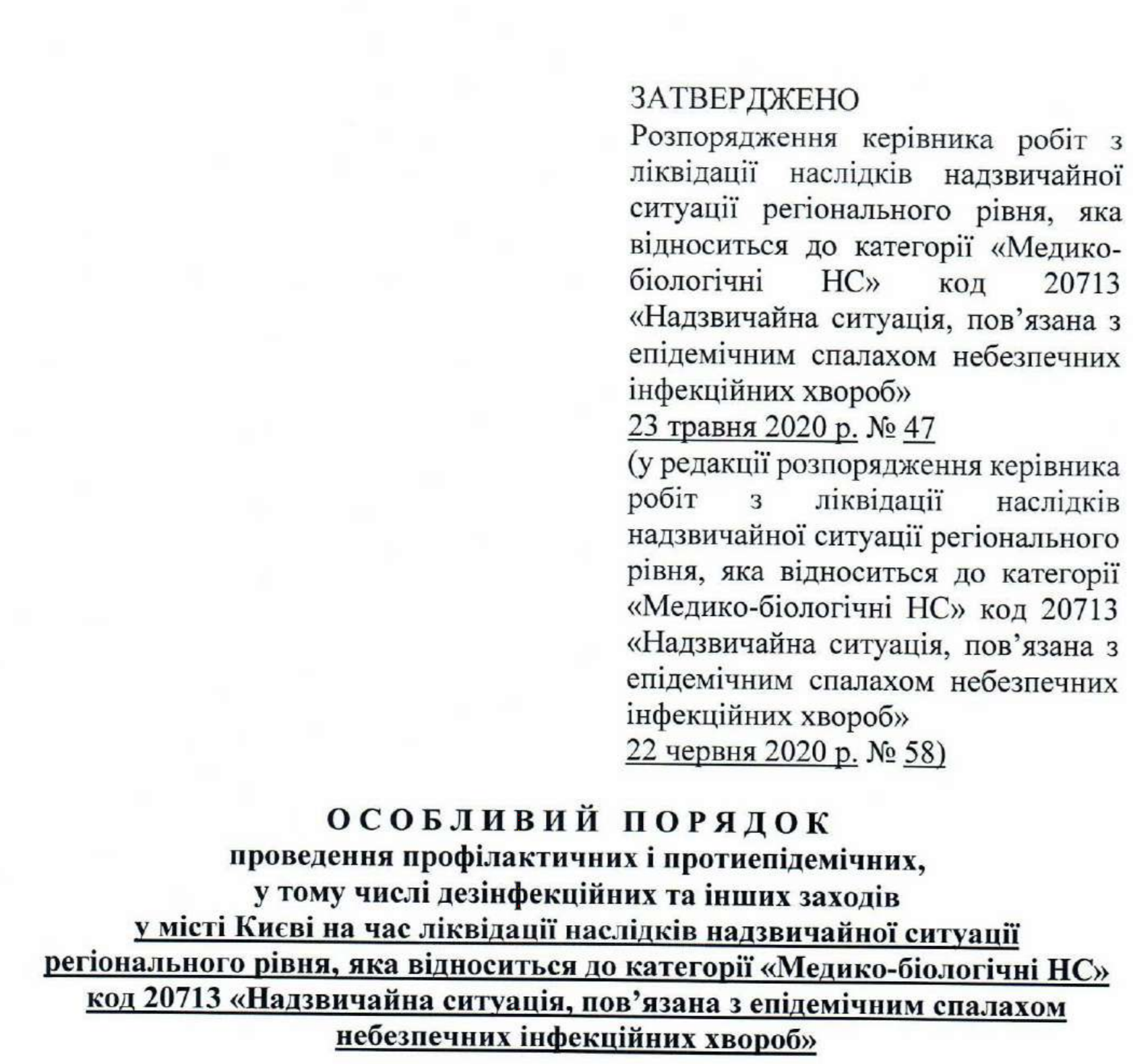Документ, у якому йдеться про роботу закладів громадського харчування у Києві