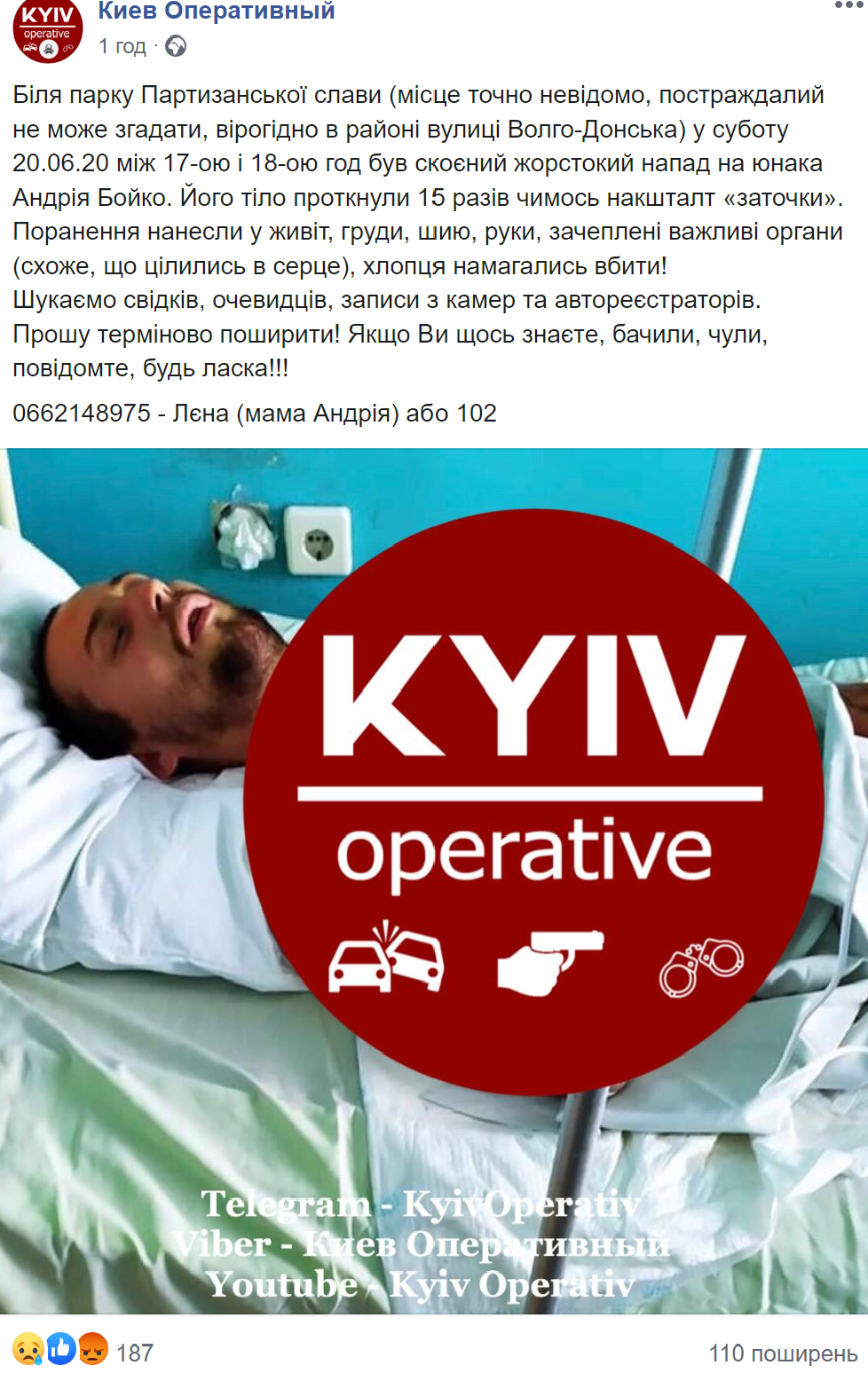Пост о нападении на парня в Киеве