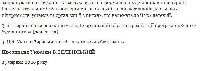 Указ Зеленского о создании координационного совета по "Большому строительству"