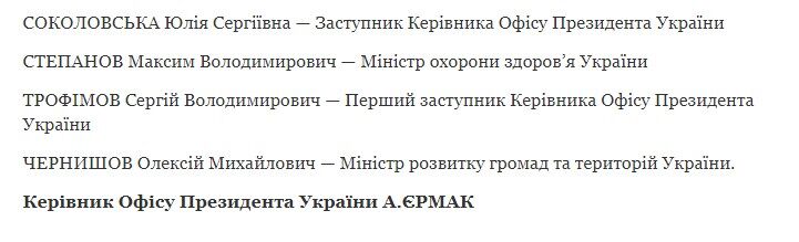 Указ Зеленского о создании координационного совета по "Большому строительству"