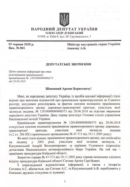 Ситника звинуватили в прикритті кума від кримінальної відповідальності. Документ