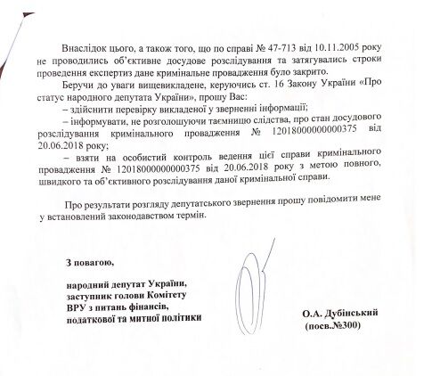 Ситника звинуватили в прикритті кума від кримінальної відповідальності. Документ