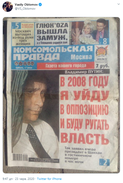 Номер "Комсомольської правди" за 17 червня 2006 року
