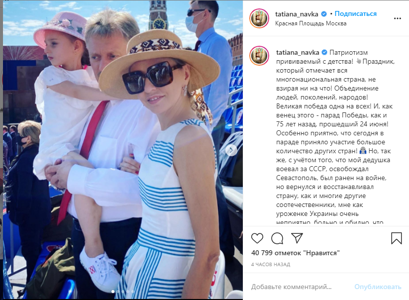 Тетяна Навка разом з сім'єю на параді в Москві