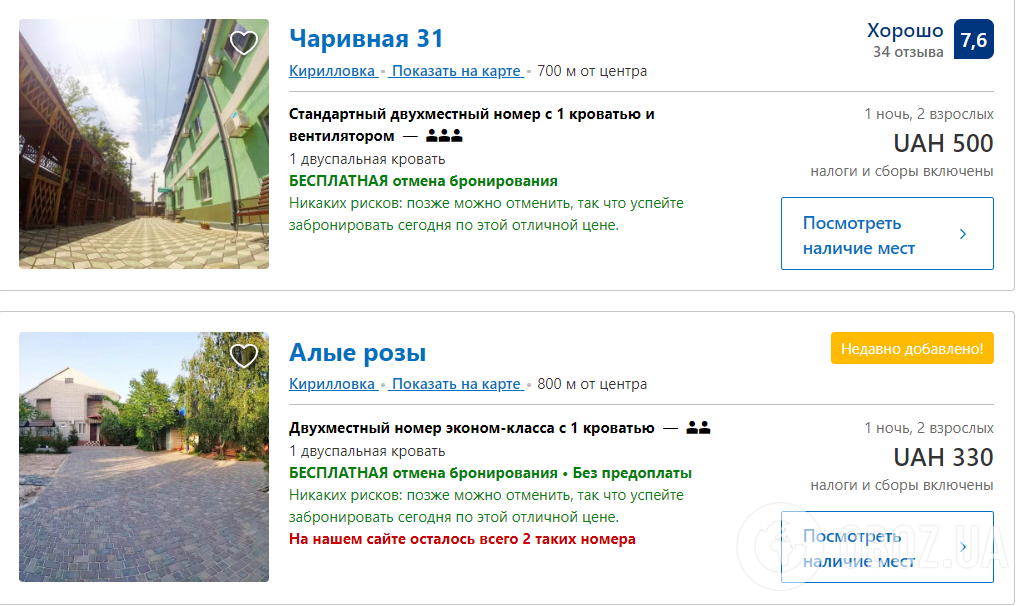 Ціни на відпочинок у Кирилівці (актуальні пропозиції на липень)