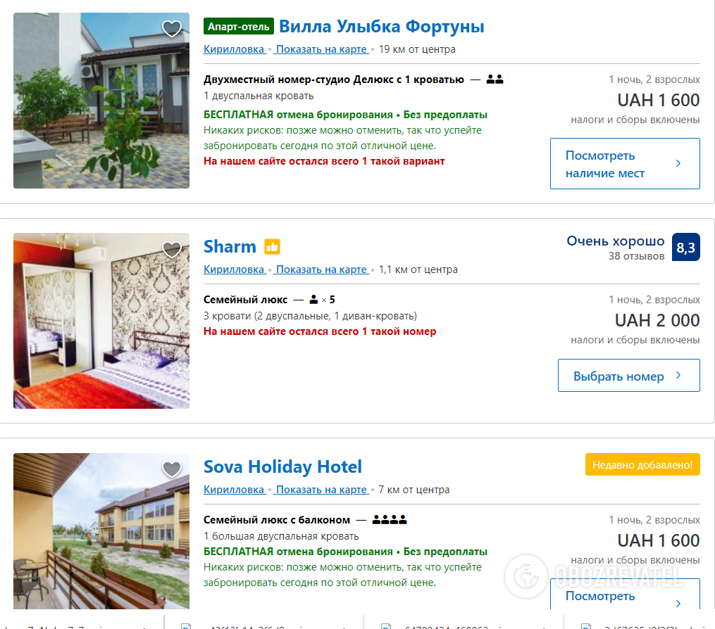Цены на отдых в Кирилловке (актуальные предложения на июль)
