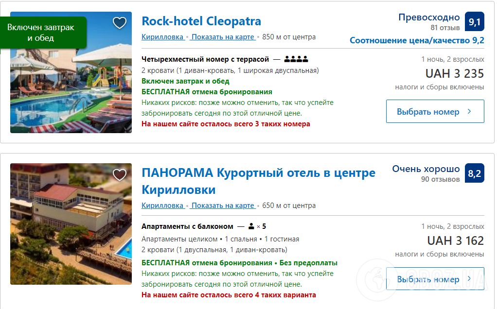 Цены на отдых в Кирилловке (актуальные предложения на июль)