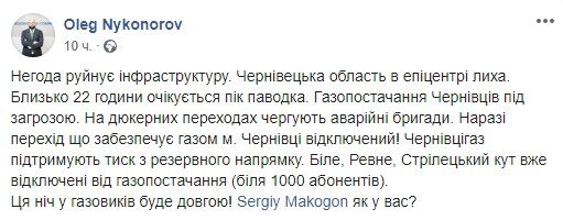 Газоснабжение Черновцов оказалось под угрозой из-за паводка. Видео