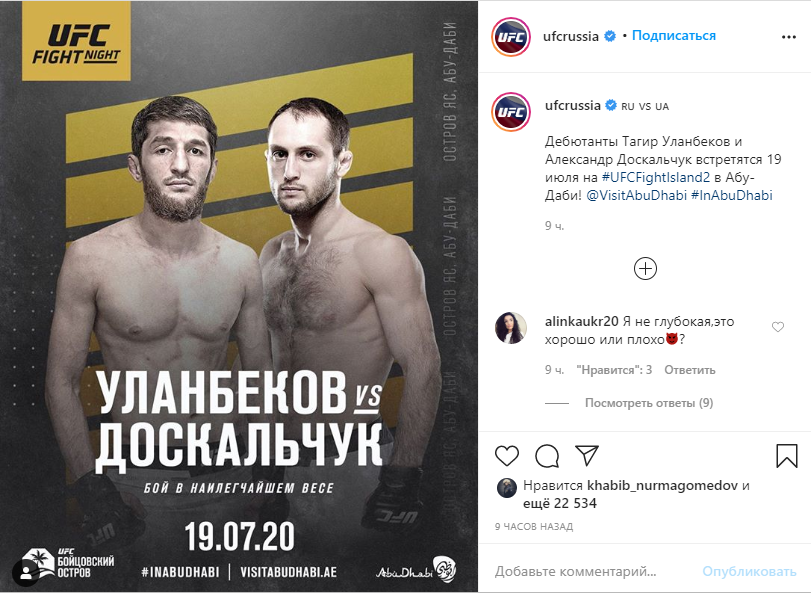 Украинец из UFC проведет бой с россиянином на "бойцовском острове"