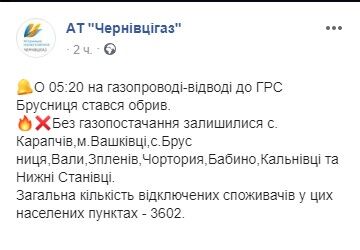 На Буковині через паводок прорвало газопровід: відрізано 18 сіл