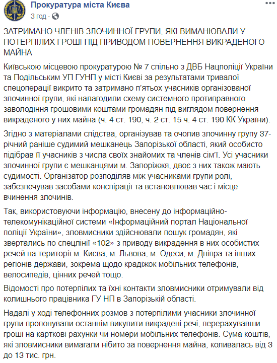 Повідомлення про затримання злочинної гпупи