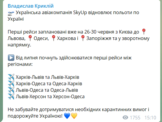 SkyUp объявила о возобновлении полетов по Украине