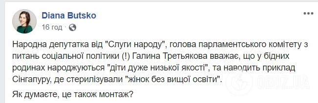 Реакція соцмереж на слова Галини Третьякової про дітей.