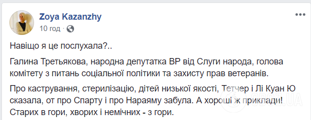 Реакція соцмереж на слова Галини Третьякової про дітей.