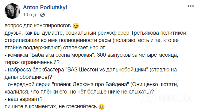 Реакція соцмереж на слова Галини Третьякової про дітей.